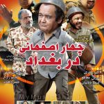 دانلود آلبوم موسیقی متن فیلم چهار اصفهانی در بغداد