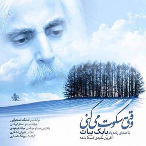 دانلود آهنگ جدید بابک بیات به نام وقتی سکوت میکنی