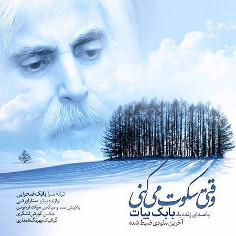 دانلود آهنگ جدید بابک بیات به نام وقتی سکوت میکنی