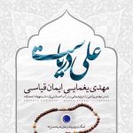 دانلود آهنگ جدید مهدی یغمایی و ایمان قدسی به نام علی دریاست