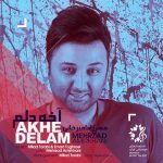 دانلود آهنگ جدید مهرزاد امیرخانی به نام آخه دلم