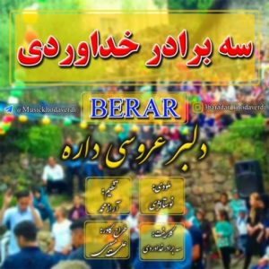 دانلود آهنگ جدید سه برادر خداوردی به نام عروسی داره ( برار )