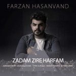 دانلود آهنگ جدید فرزان حسنوند به نام زیر حرفم