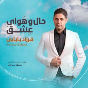 دانلود آهنگ جدید فرزاد بابایی به نام حال و هوای عشق