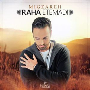 دانلود آهنگ جدید رها اعتمادی به نام میگذره