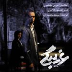 دانلود آهنگ جدید سپنتا مجتهدزاده به نام غریبگی