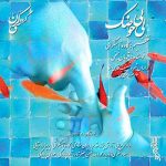 دانلود آهنگ جدید قربان نجفی به نام لی لی حوضک
