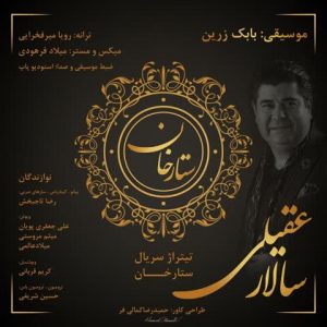 دانلود آهنگ جدید سالار عقیلی به نام ستار خان