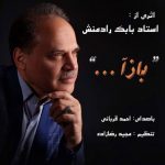 دانلود آهنگ جدید بابک رادمنش به نام باز آ