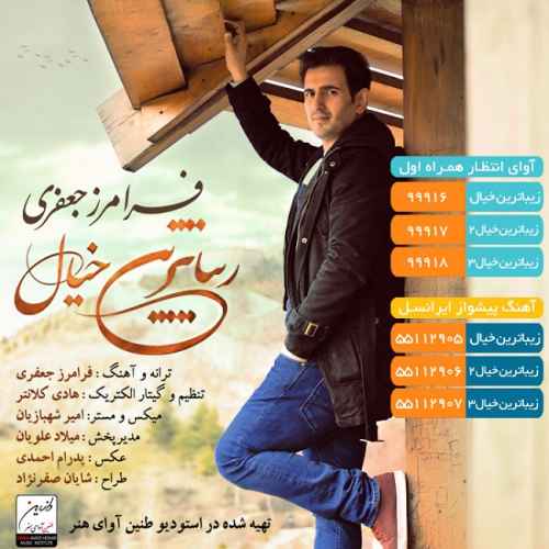 دانلود آهنگ جدید فرامرز جعفری به نام زیباترین خیال