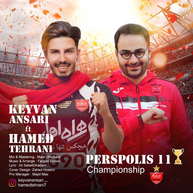 دانلود آهنگ جدید کیوان انصاری و حامد تهرانی به نام پرسپولیس یازده