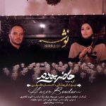 دانلود آهنگ جدید گروه نوشه به نام حاضر بودم