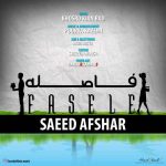 دانلود آهنگ جدید سعید افشار به نام فاصله