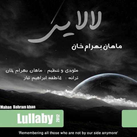 دانلود آهنگ جدید ماهان بهرام خان به نام لالایی
