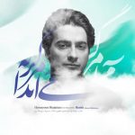 دانلود رمیکس آهنگ جدید همایون شجریان به نام گریه می آید مرا