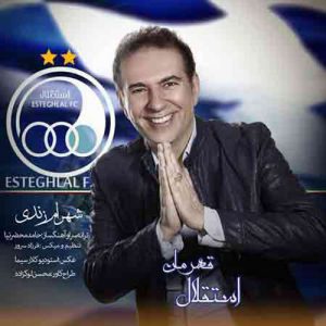 دانلود آهنگ جدید شهرام زندی به نام استقلال قهرمان