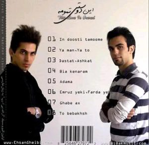 دانلود آلبوم جدید احسان غیبی و محمد بیباک به نام این دوستی تمومه