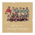 دانلود آهنگ جدید شایان فرهادی و مهران عباسی به نام ما ایرانیم