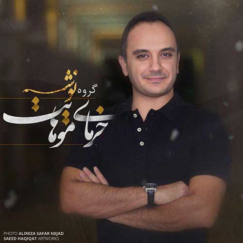 دانلود آهنگ جدید گروه نوشه به نام خرمای موهایت