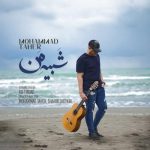 دانلود آهنگ جدید محمد طاهر به نام شبیه من