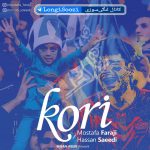 دانلود آهنگ جدید مصطفی فرجی و حسن سعیدی به نام کوری