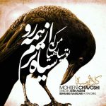 دانلود آهنگ محسن چاوشی به نام کلاغ رو سیاه