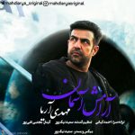 دانلود آهنگ جدید مهدی آریا به نام آرامش اسمان