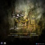 دانلود دکلمه جدید علیرضا آذر به نام چهار قطره خون