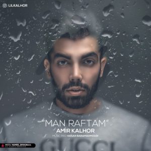 دانلود آهنگ جدید امیر کلهر به نام من رفتم