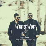 دانلود آهنگ جدید سینا پارسیان به نام جنگ جهانی