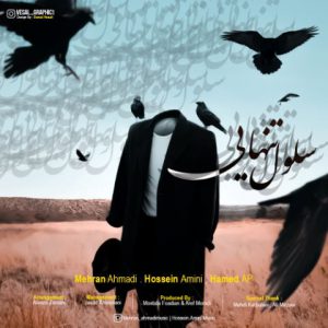 دانلود آهنگ جدید مهران احمدی و حسین امینی و حامد Ap به نام سلول انفرادی