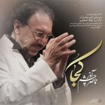 دانلود آهنگ جدید ناصر چشم آذر به نام کجا