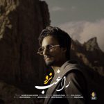 دانلود آهنگ جدید راغب به نام نرو مهرشاد