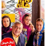 دانلود سریال سال های دور از خانه قسمت ۹