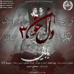 دانلود آهنگ جدید گروه آژاک به نام دل خون 3