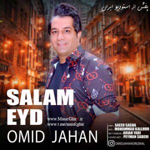 دانلود آهنگ جدید امید جهان به نام سلام عید