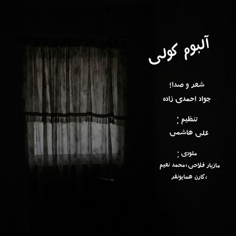 دانلود آلبوم جدید جواد احمدی زاده به نام کولی