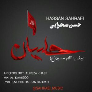 دانلود آهنگ جدید حسن صحرایی به نام لبیک یا آقام حسین (ع)