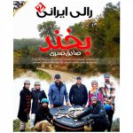 دانلود آهنگ جدید صادق صدری به نام بخند
