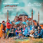دانلود آهنگ جدید گروه رستاک به نام کارا اوزوم حابسی