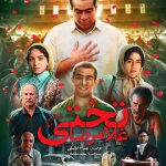 دانلود آهنگ جدید دانلود فیلم غلامرضا تختی به نام