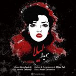 دانلود آهنگ جدید هویدا به نام لیلا