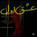 دانلود آهنگ جدید علیرضا صائبی به نام عشق اول