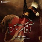 دانلود آهنگ جدید امیر راهی به نام آقام حسین