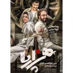 دانلود آلبوم موزیک متن فیلم ایرانی هزارپا