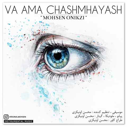 موسیقی بی کلام جدید محسن اونیکزی به نام و اما چشم هایش