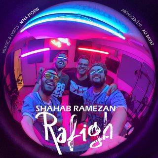 دانلود آهنگ جدید شهاب رمضان به نام رفیق