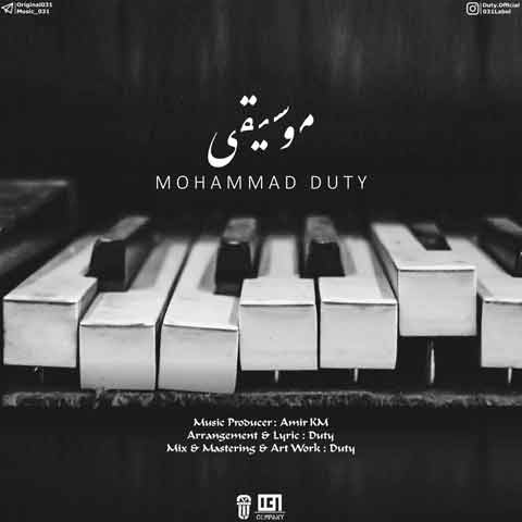 آهنگ جدید محمد دیوتی به نام موسیقی
