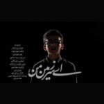 دانلود آهنگ جدید پارسا خائف به نام سرزمین من