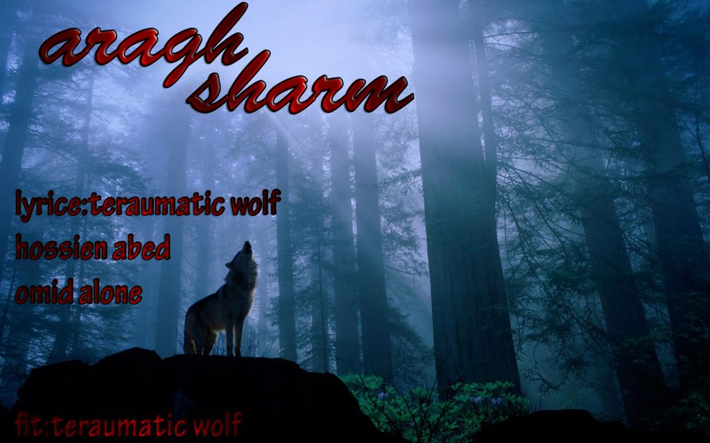 دانلود آهنگ جدید و زیبای Teraumatic Wolf به نام عرق شرم